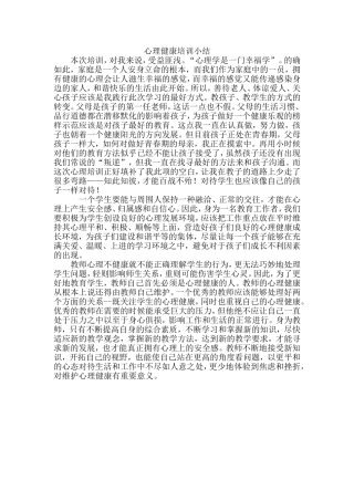 心理健康培训小结