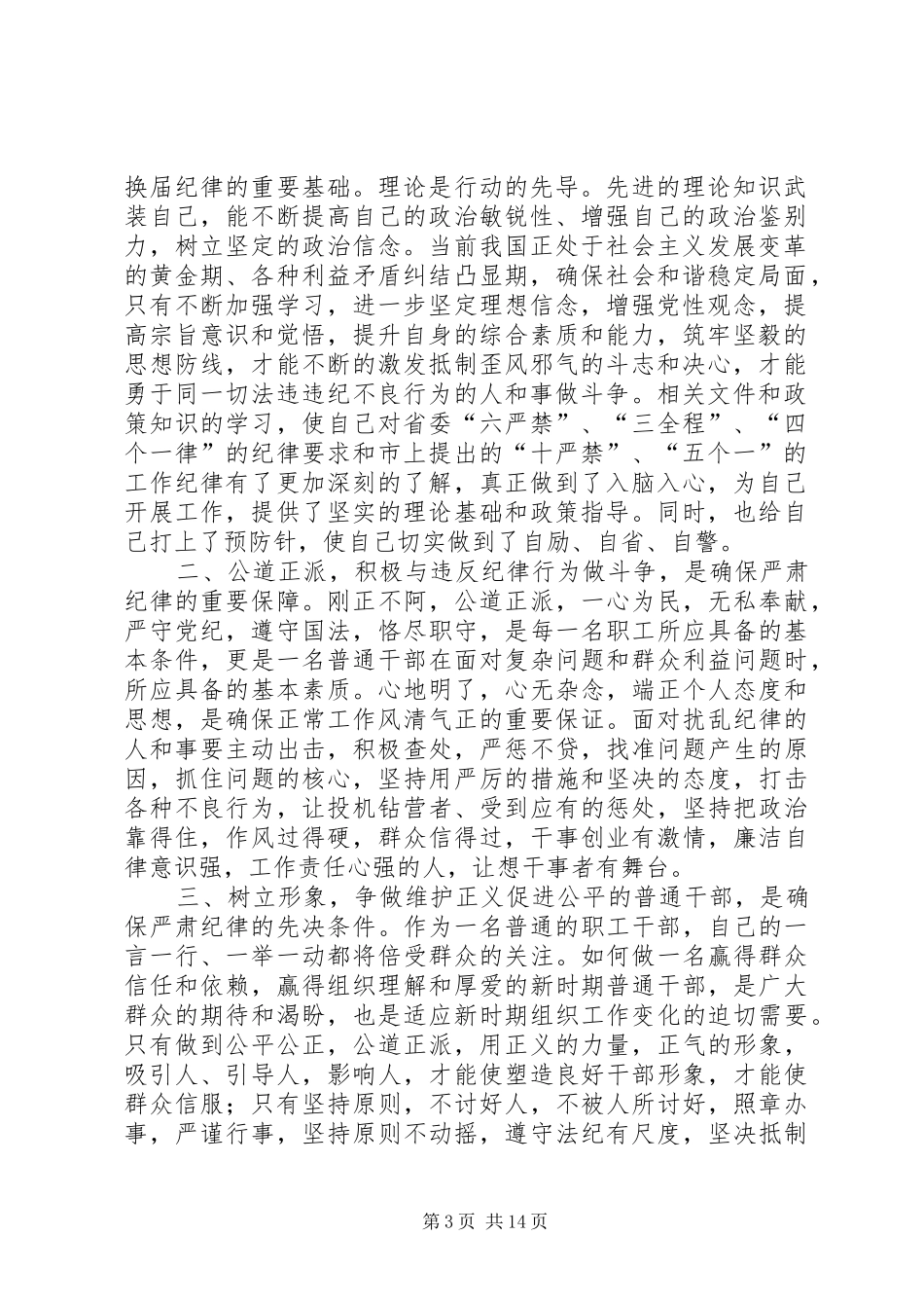 第一篇：整风肃纪心得体会_第3页