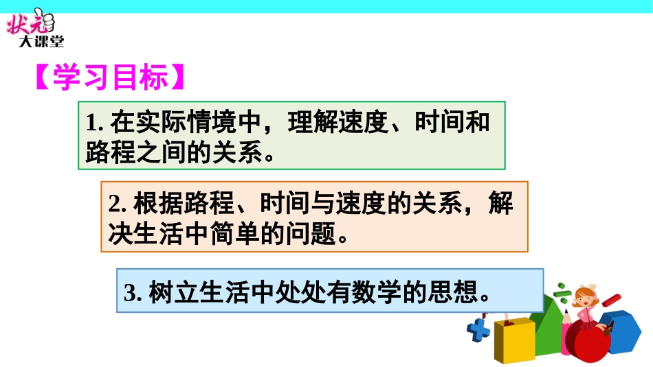 速度时间和路程_第2页