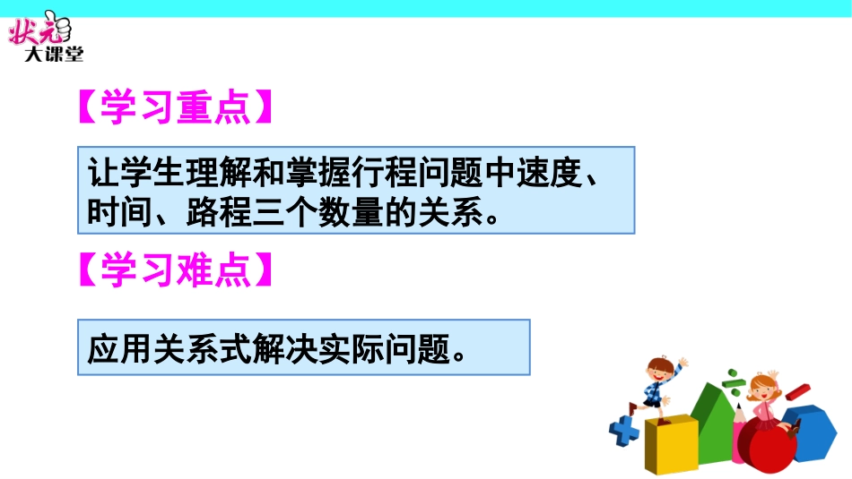 速度时间和路程_第3页