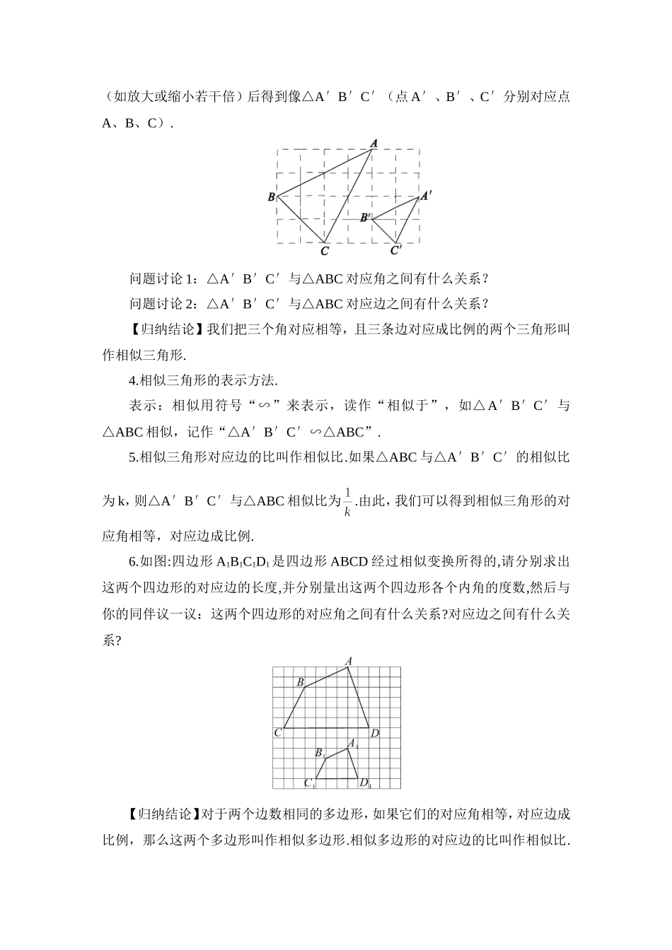 湘教版九年级数学上册教案：33相似图形_第2页