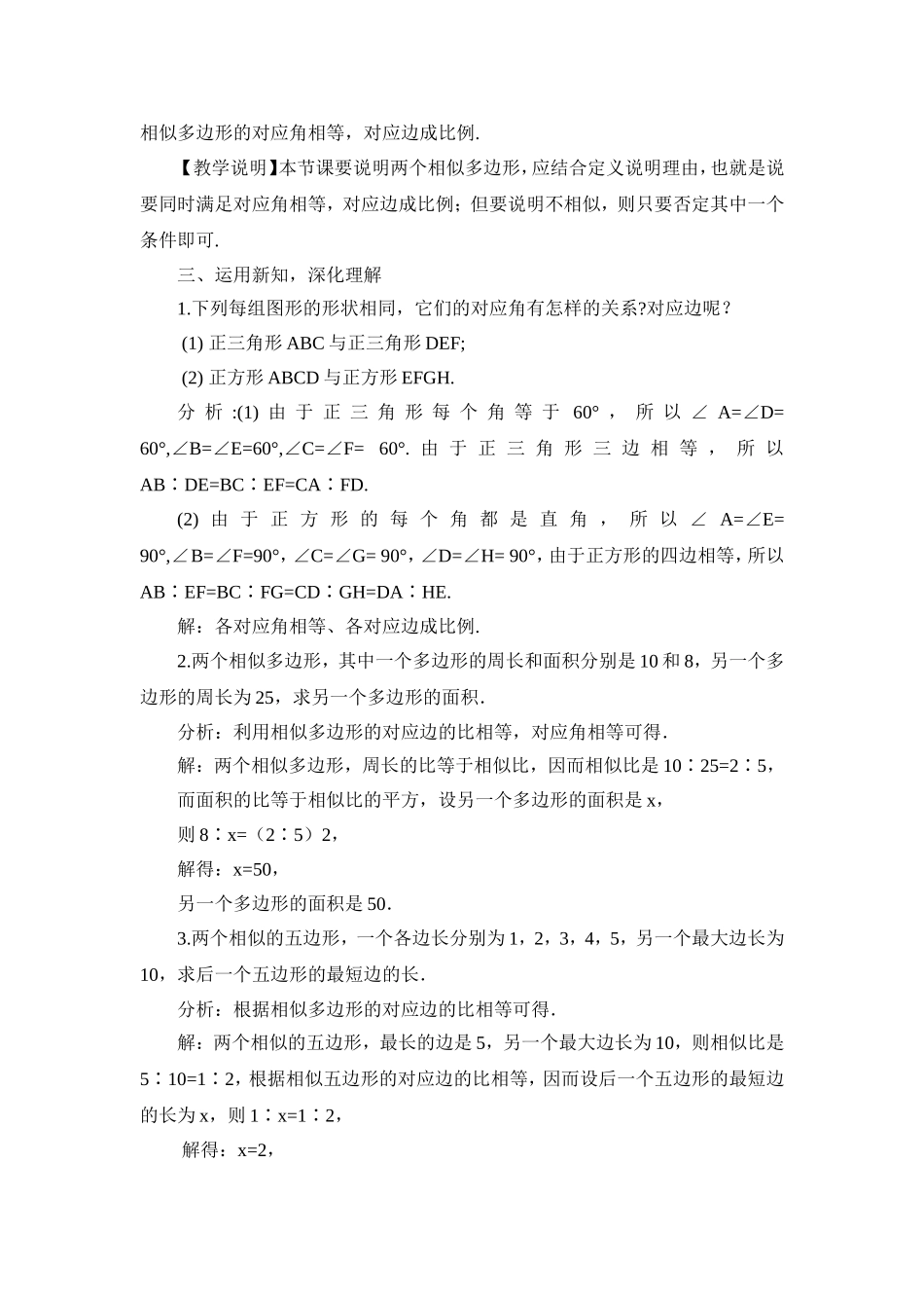 湘教版九年级数学上册教案：33相似图形_第3页