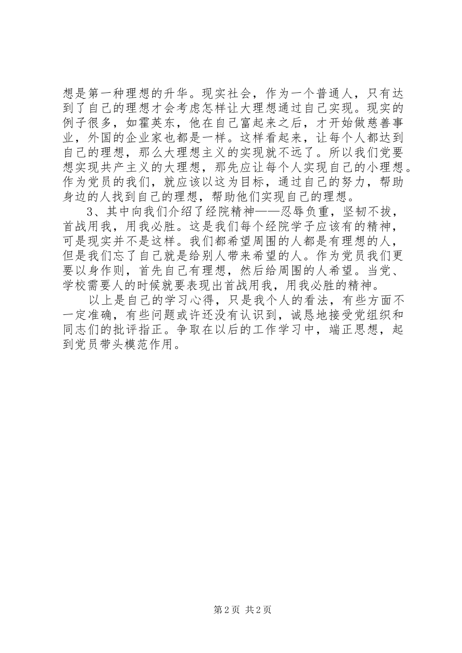 党员第一次理论学习培训心得体会_第2页