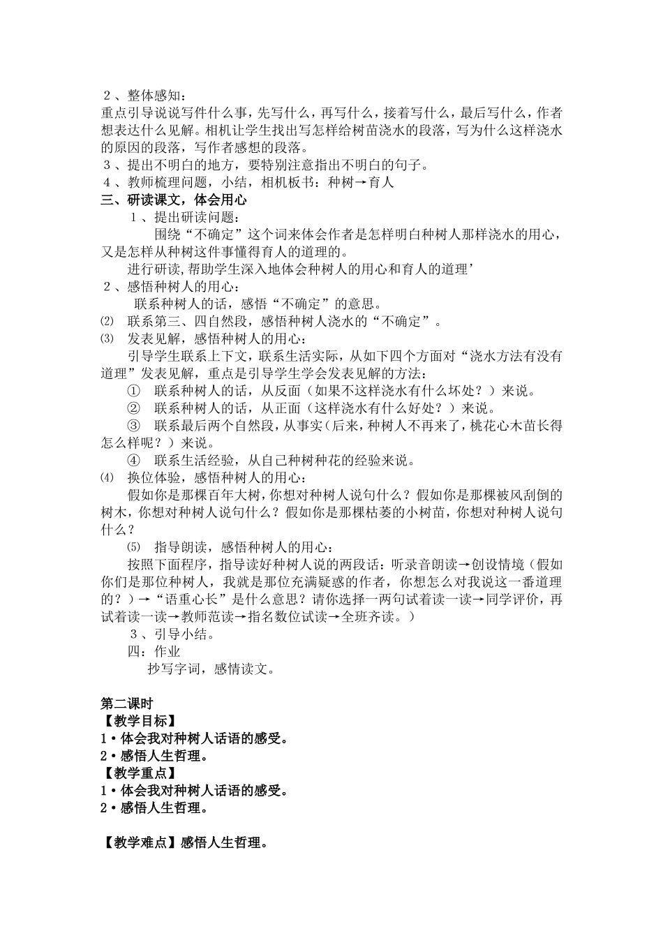 《桃花心木》教学设计_第2页