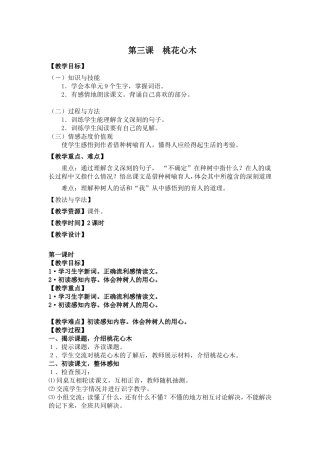 《桃花心木》教学设计