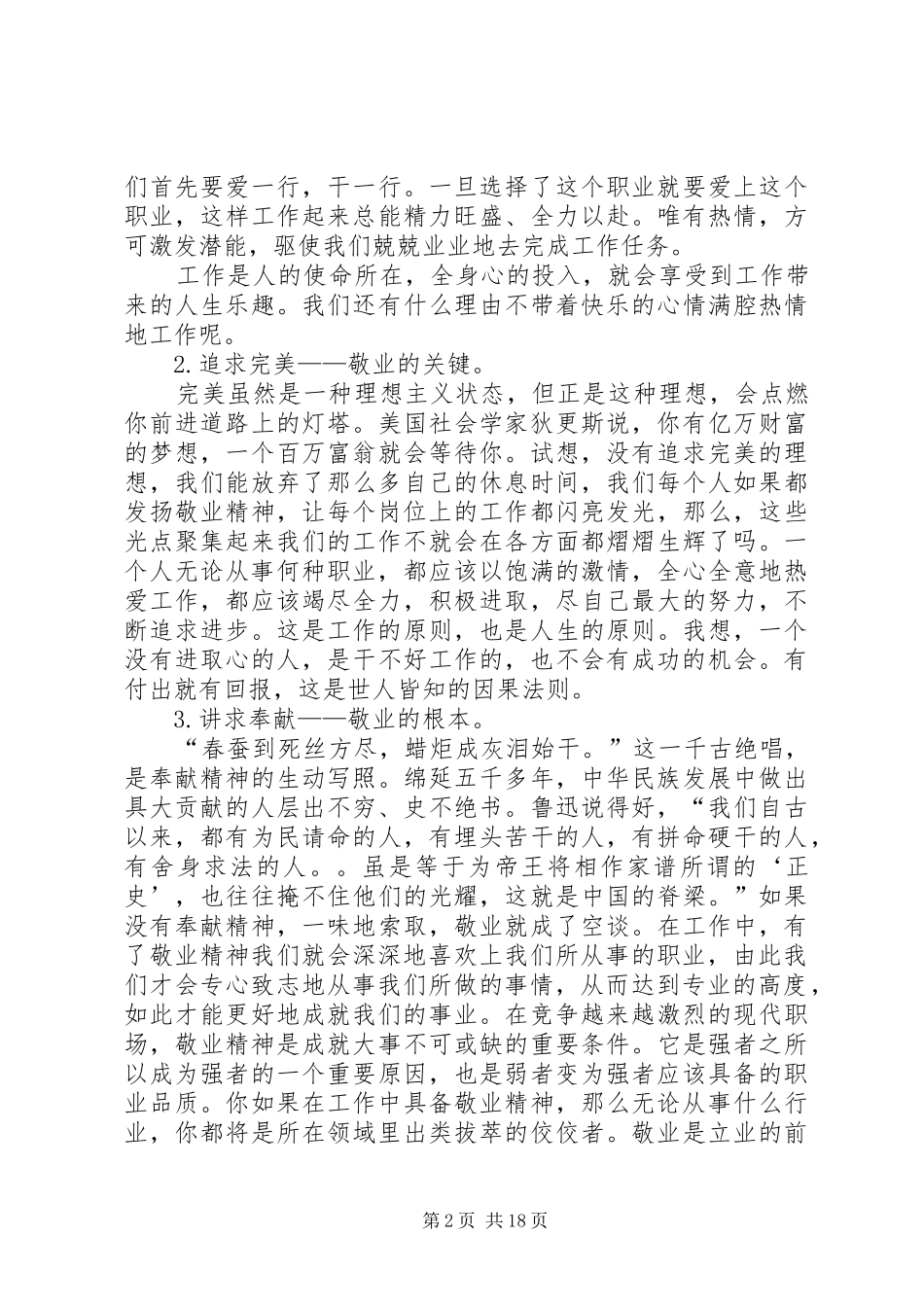 敬业爱岗学习心得_第2页