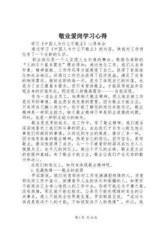 敬业爱岗学习心得
