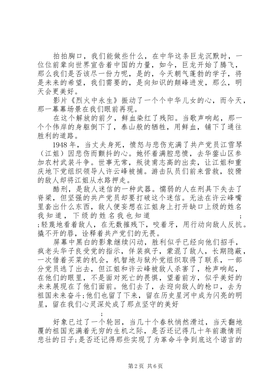 XX年观看《烈火中永生》心得体会范文五篇_第2页
