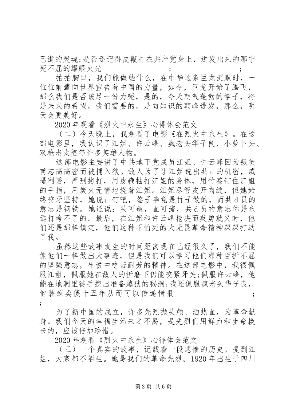XX年观看《烈火中永生》心得体会范文五篇_第3页