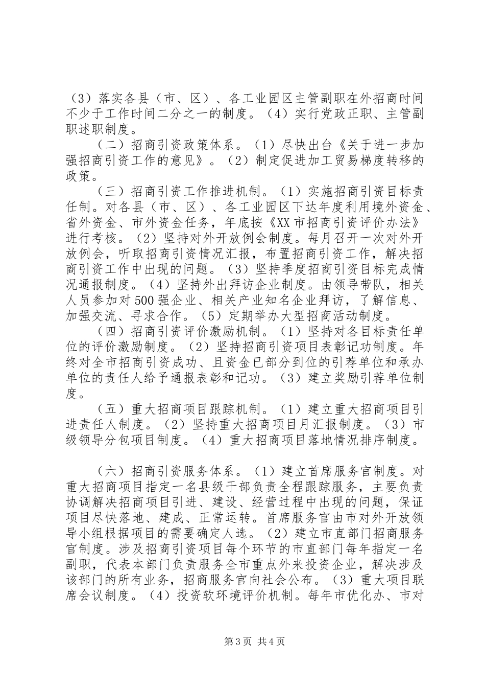 分管招商引资副市长三新大讨论学习心得_第3页