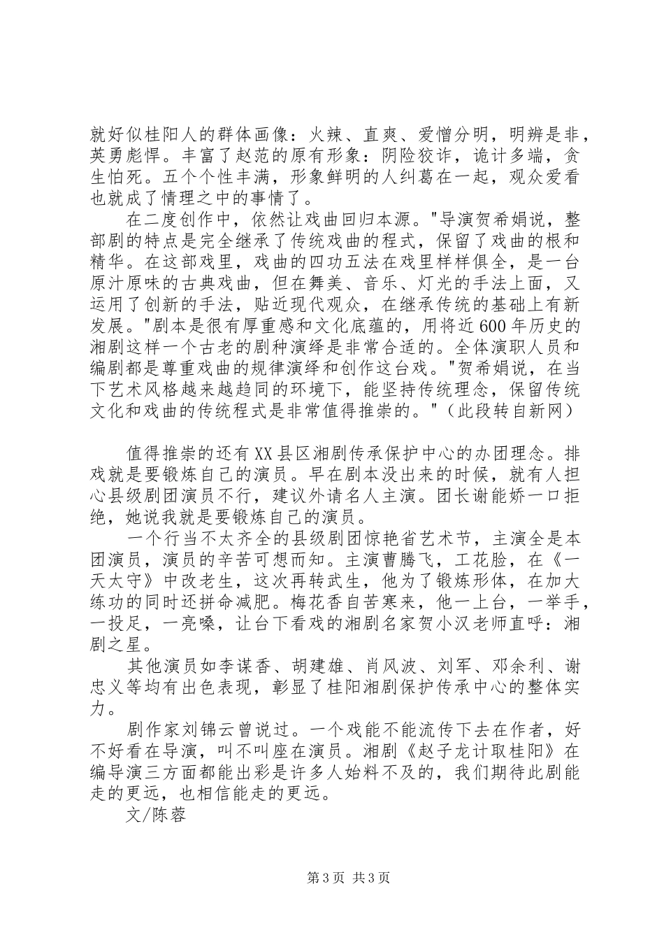 湘剧《赵子龙计取桂阳》观后有感_第3页