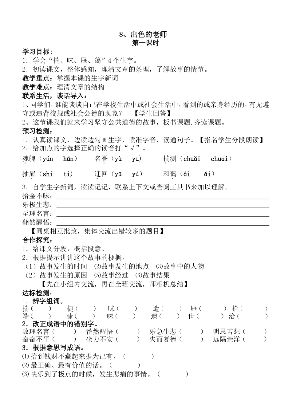 《出色的老师》导学案_第1页