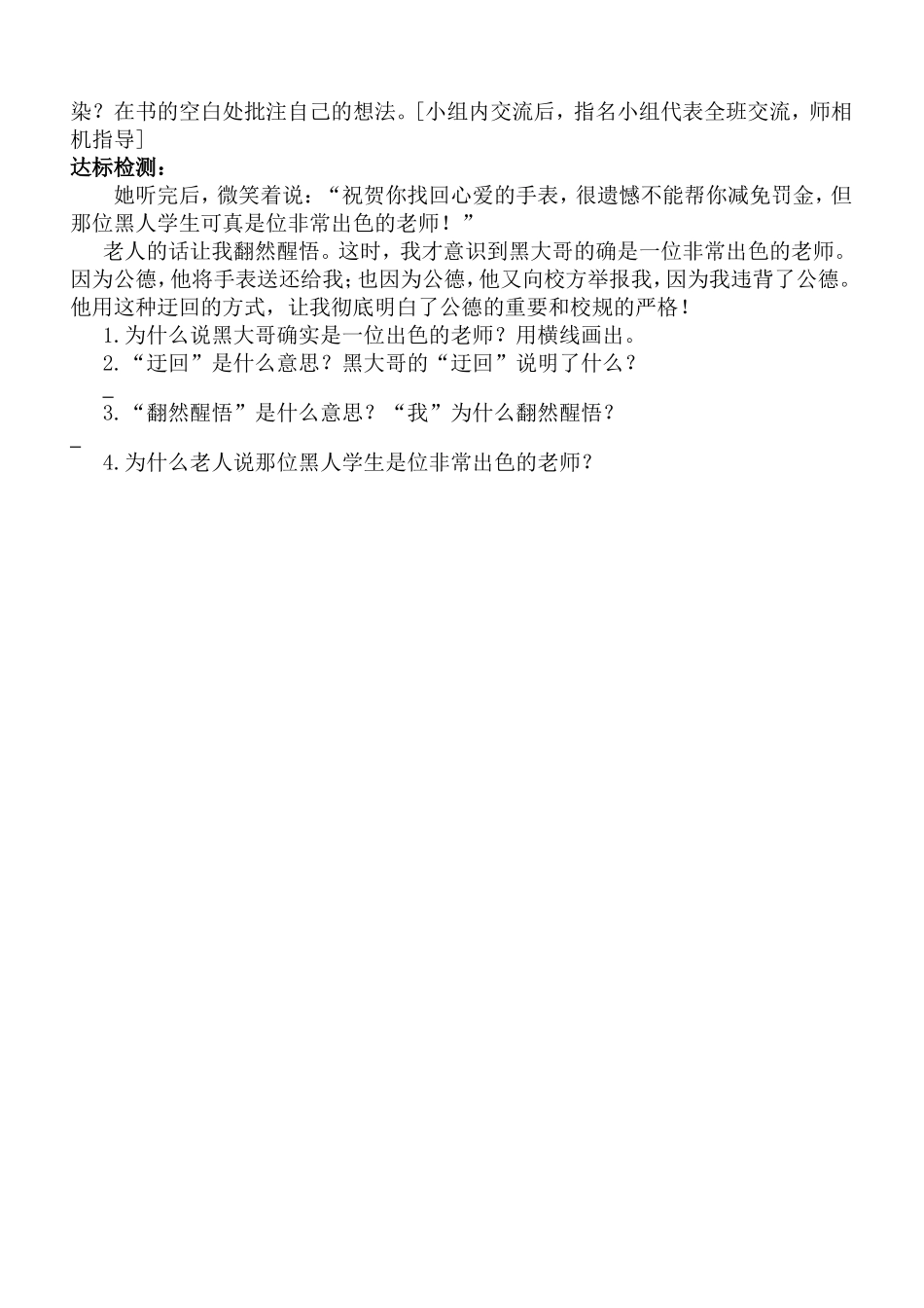《出色的老师》导学案_第3页