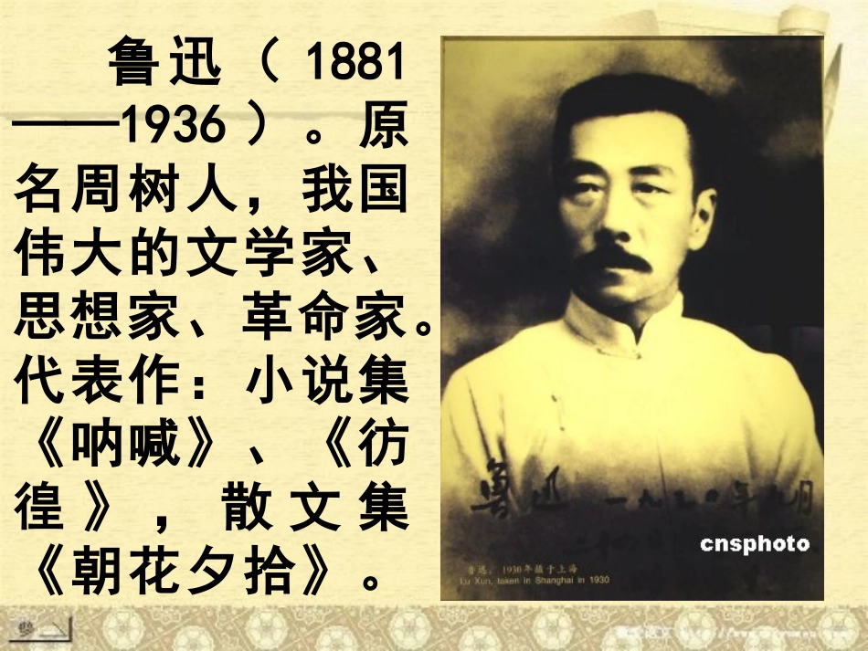 阿长与山海经__教案_第3页