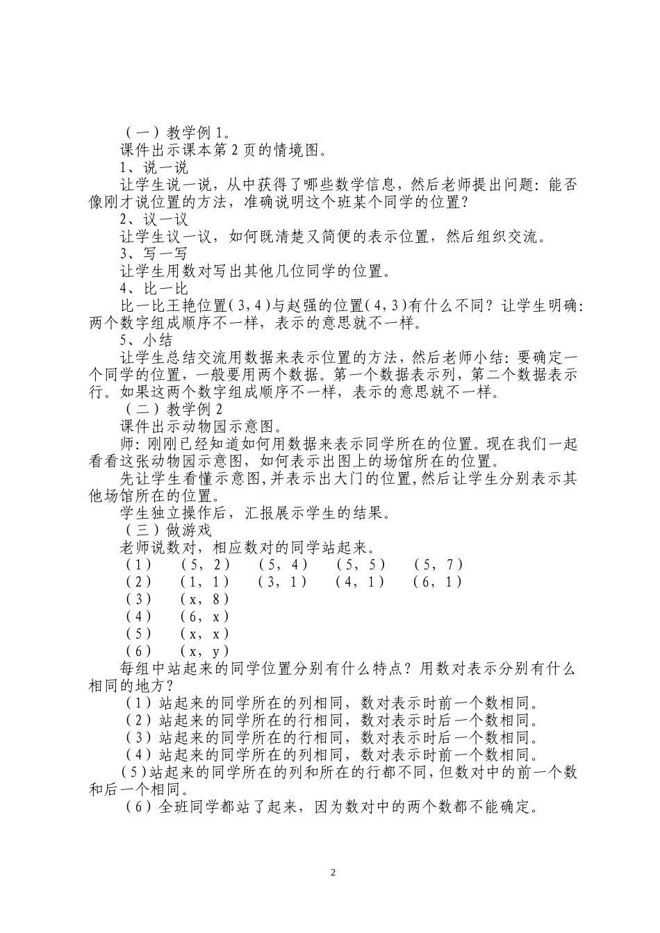用数对确定位置的教学设计1_第2页