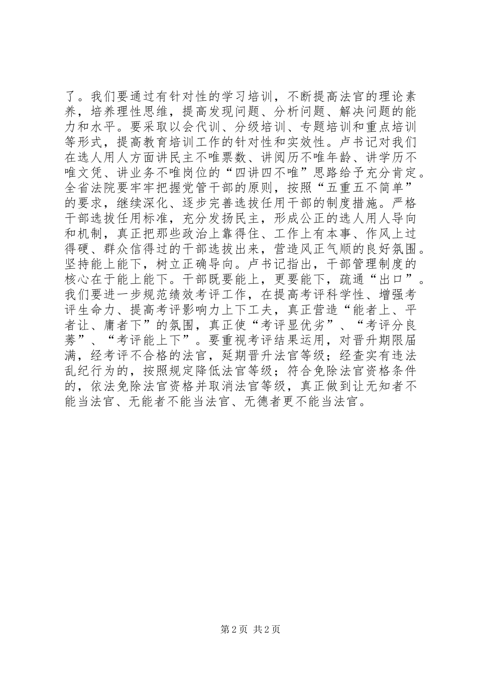 法警支队学习卢书记讲话心得_第2页