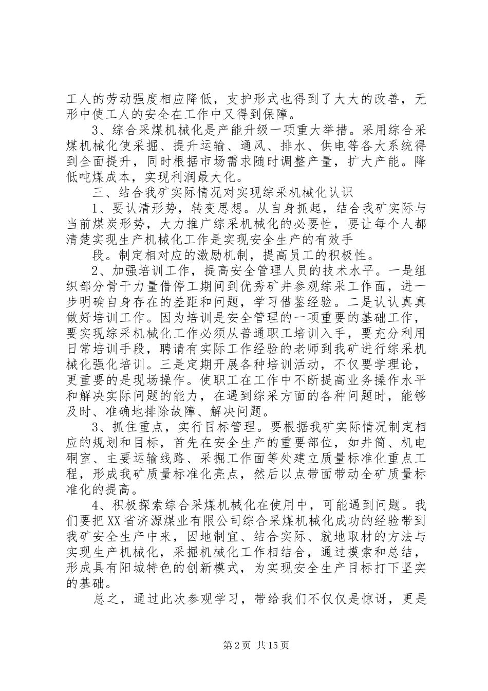 参观学习综合采煤机械化心得体会_第2页