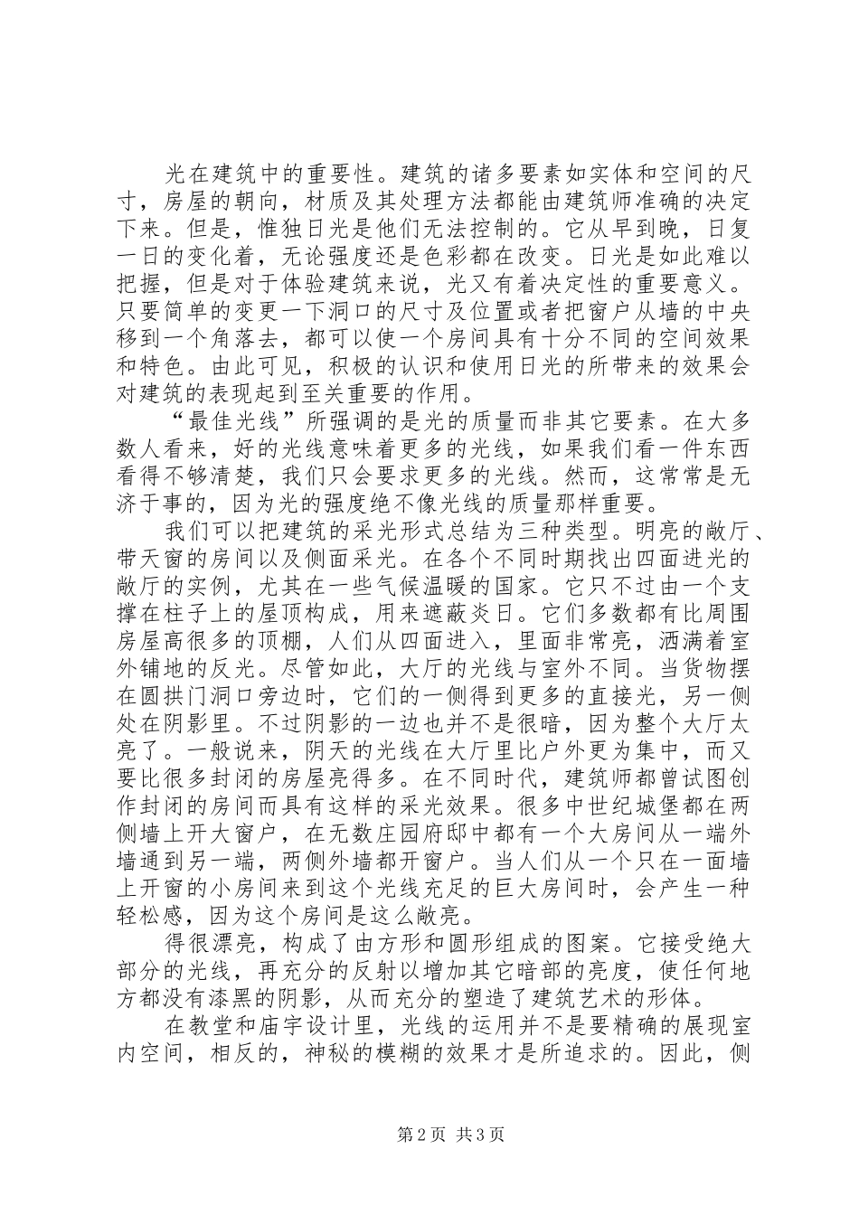 读《建筑体验》心得_第2页