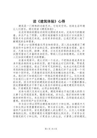 读《建筑体验》心得