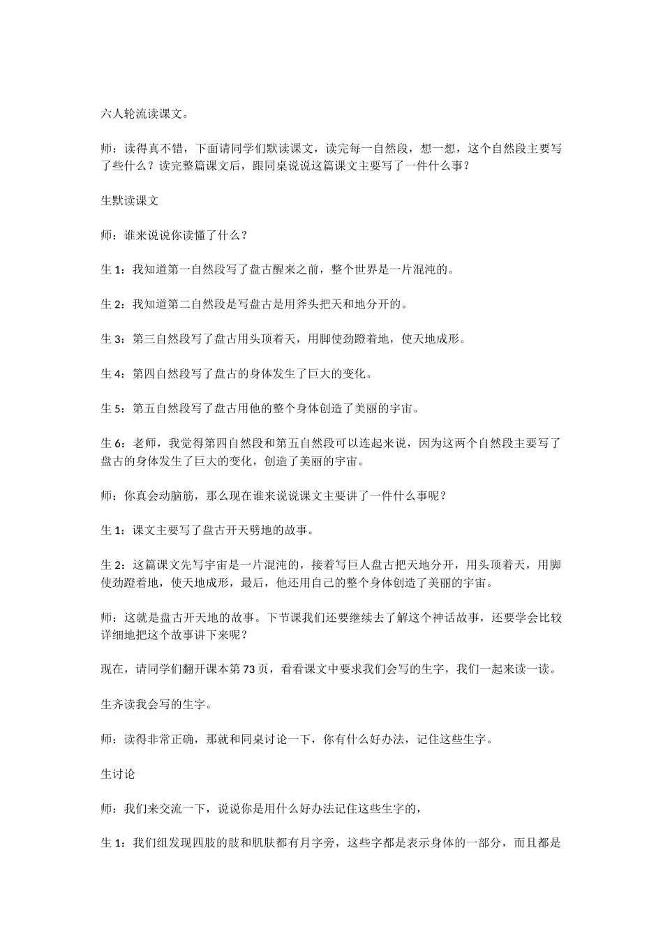 盘古开天地1_第2页