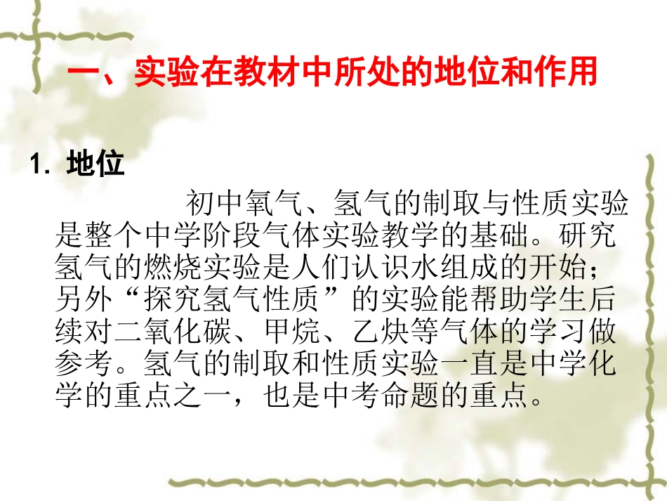 曾芳艳探究氢气的性质_第2页