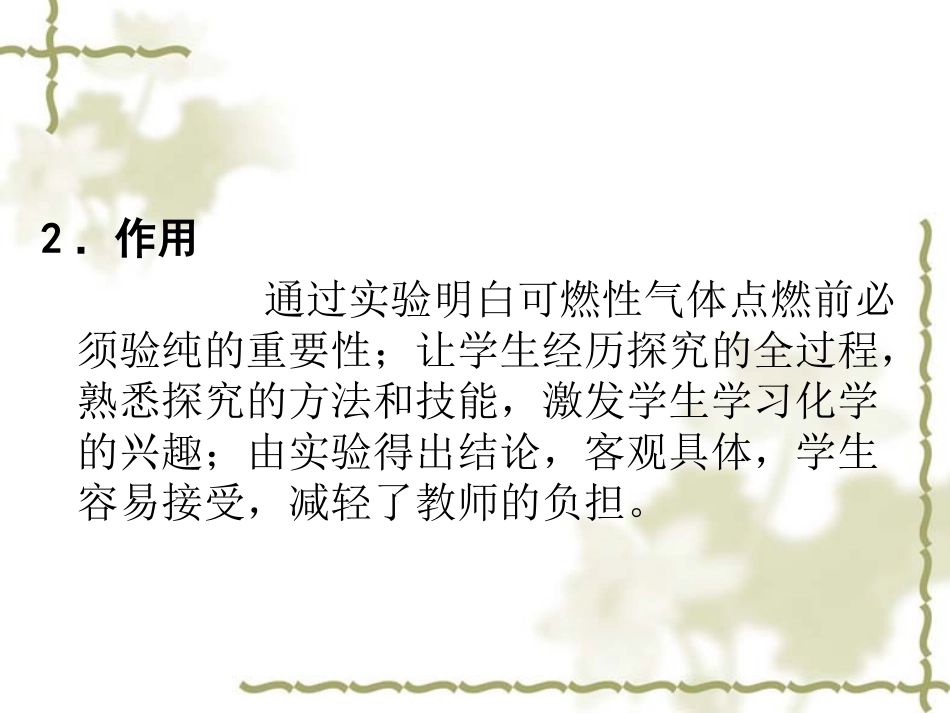 曾芳艳探究氢气的性质_第3页