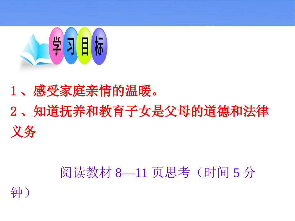 第一课《我爱我家》_第2页