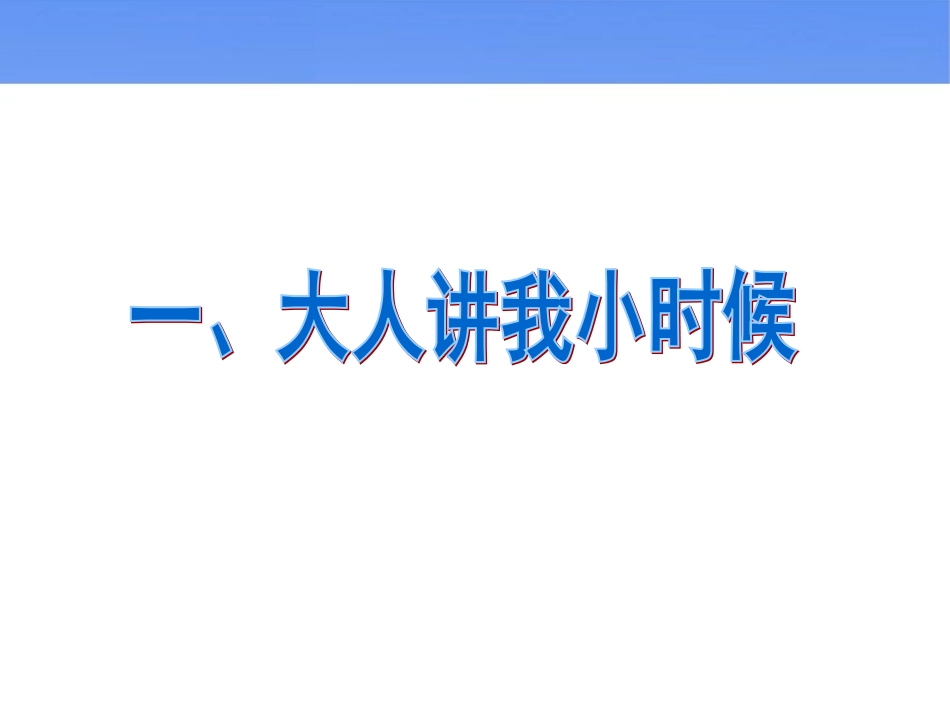 第一课《我爱我家》_第3页