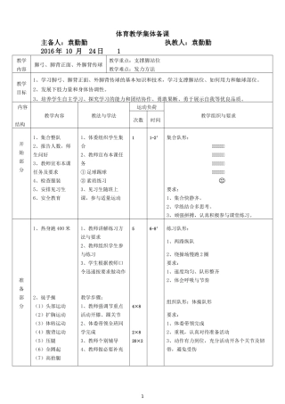 初中足球课教案