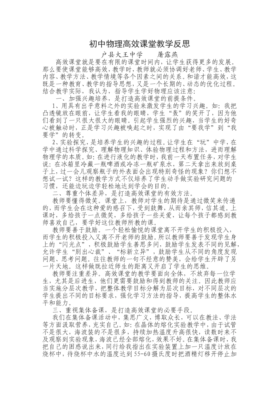 初中物理高效课堂教学反思_第1页