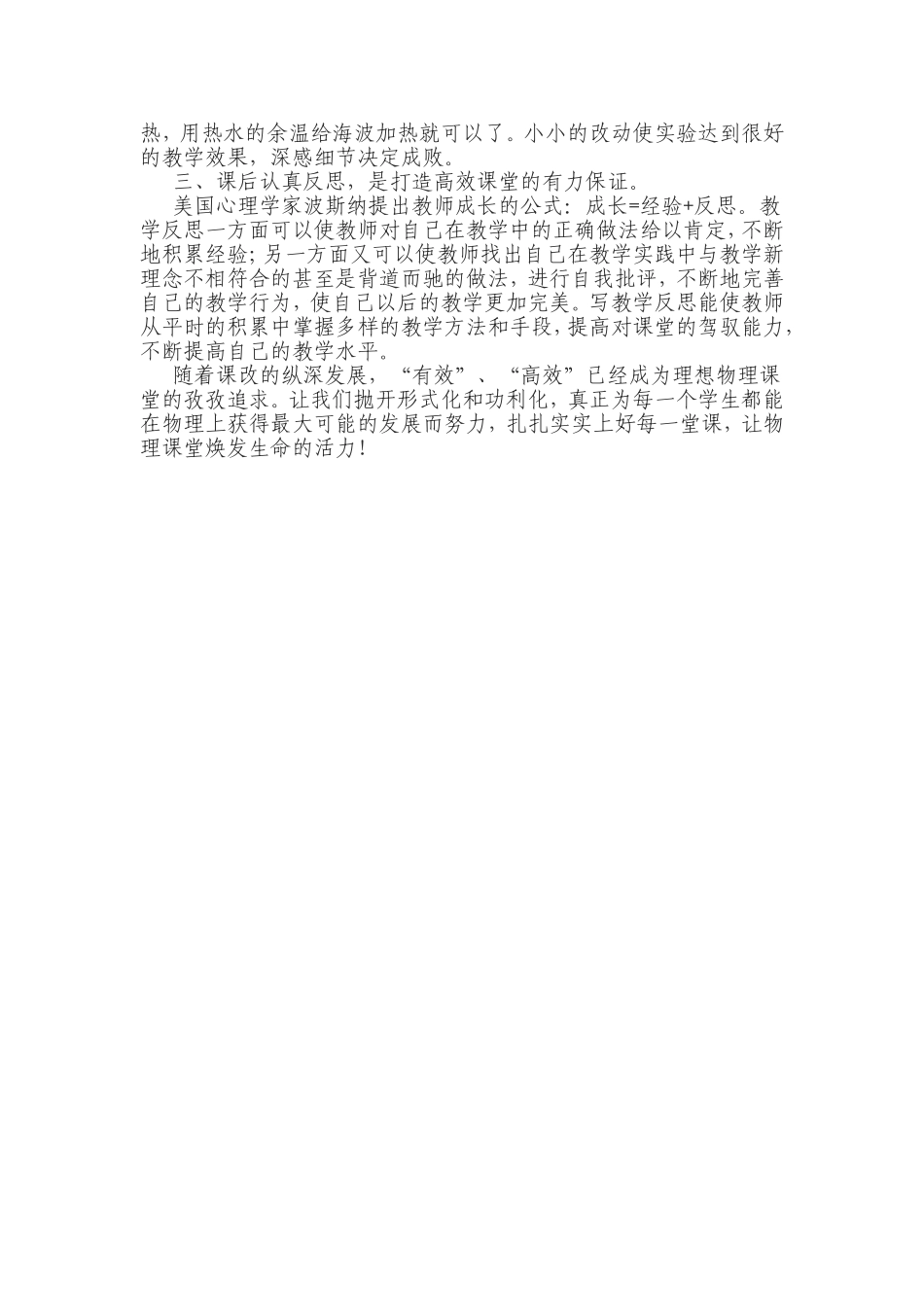 初中物理高效课堂教学反思_第2页