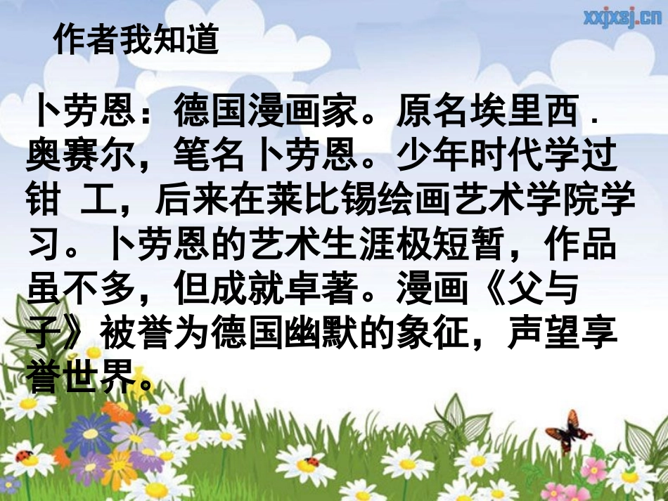 2015春长春版语文三下《书痴》课件1_第2页