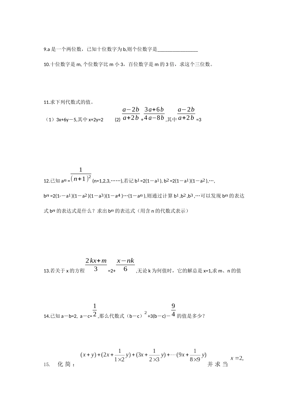 有理数整式培优_第2页