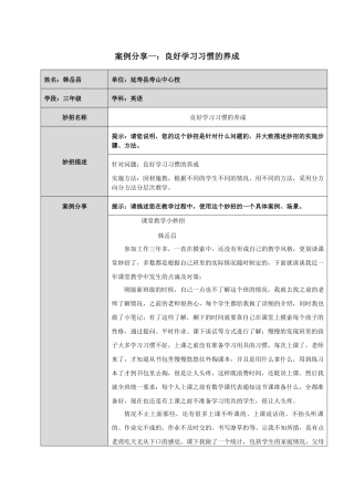 教学妙招案例分享(寿山中心校韩岳昌)