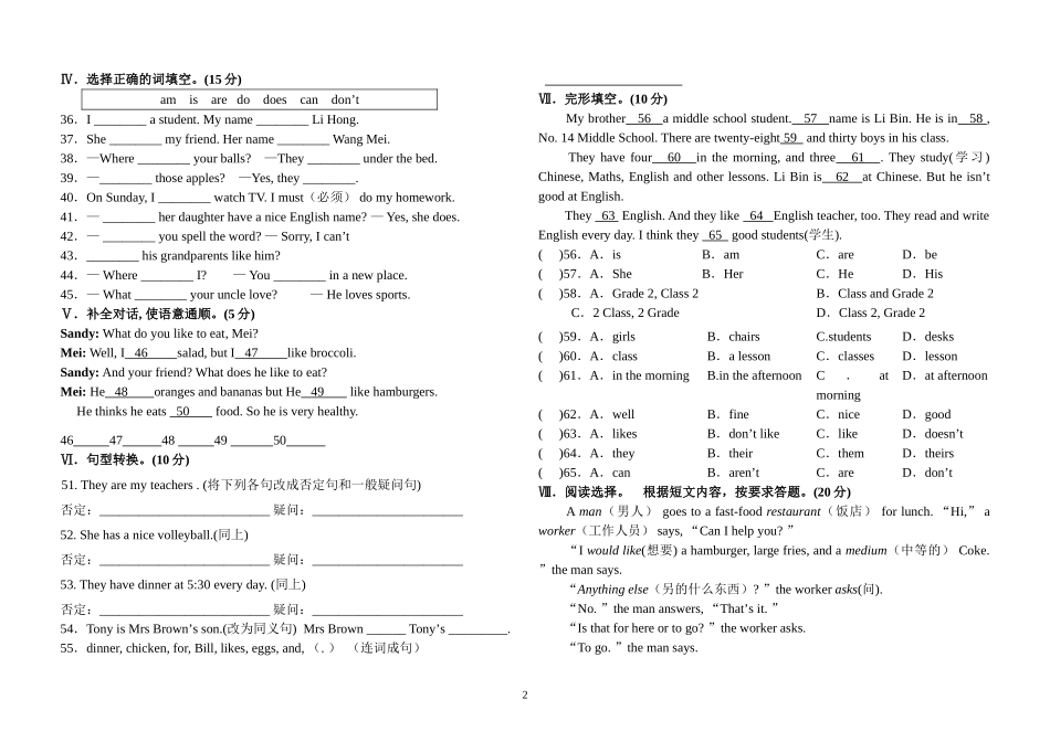 七上英语测试卷Unit6_第2页