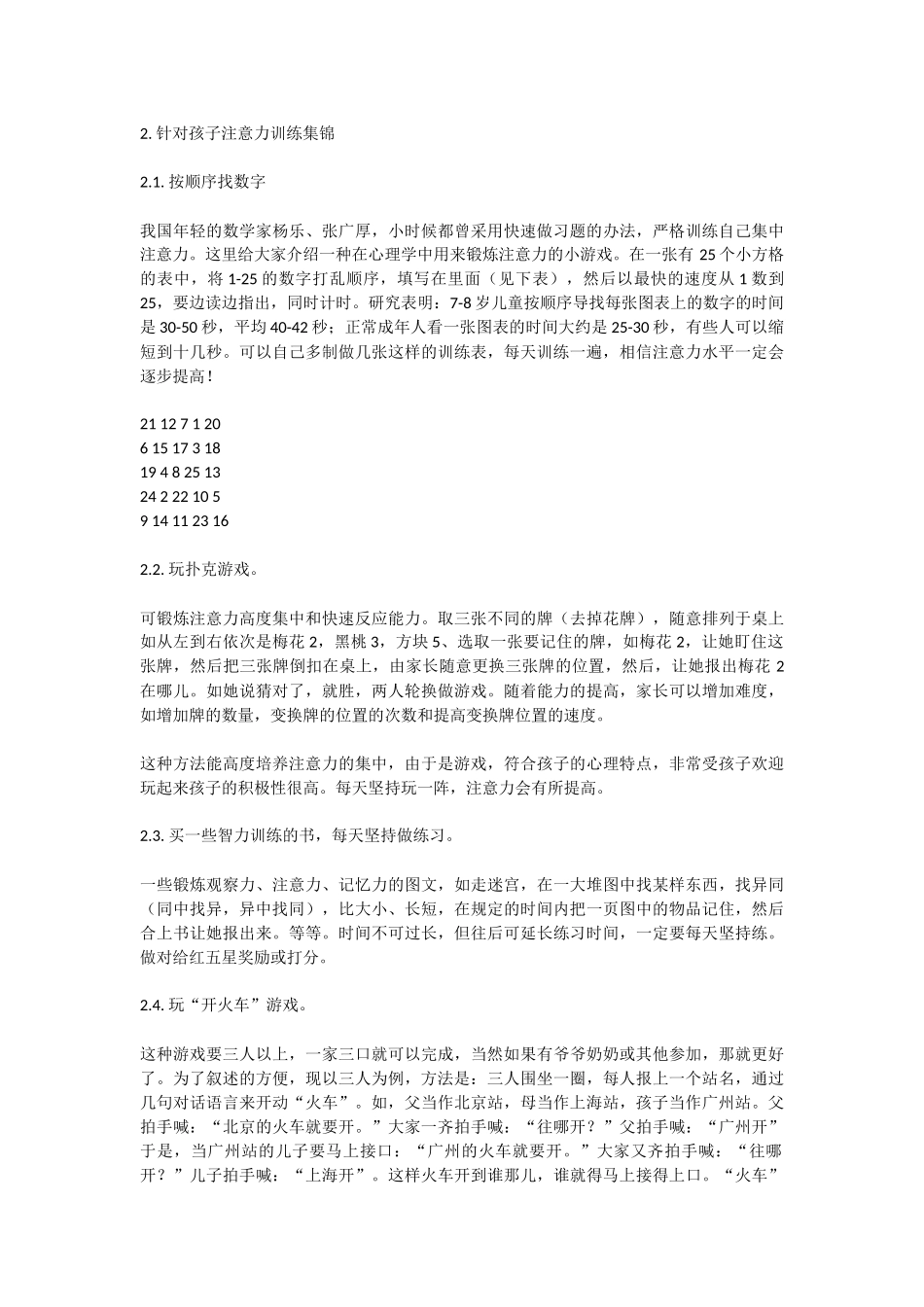 练习如何更好的让幼儿的注意力集中_第2页