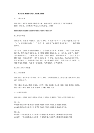 练习如何更好的让幼儿的注意力集中