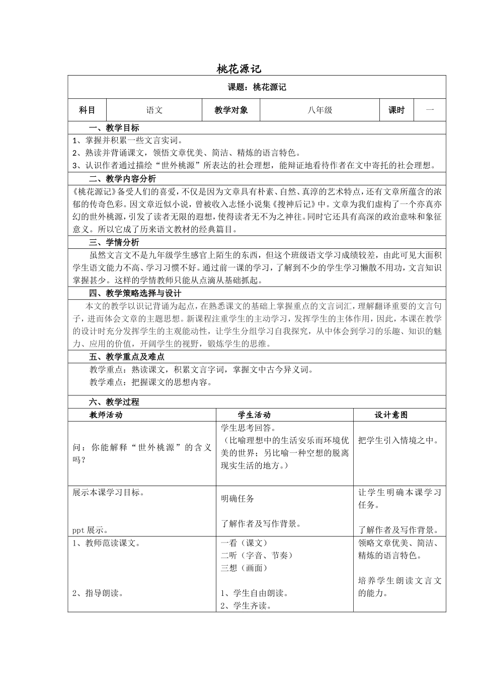 桃花源记教学设计 (2)_第1页