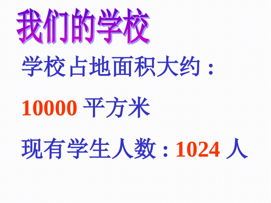北师大版数学四年级上册《认识更大的数》课件_第3页