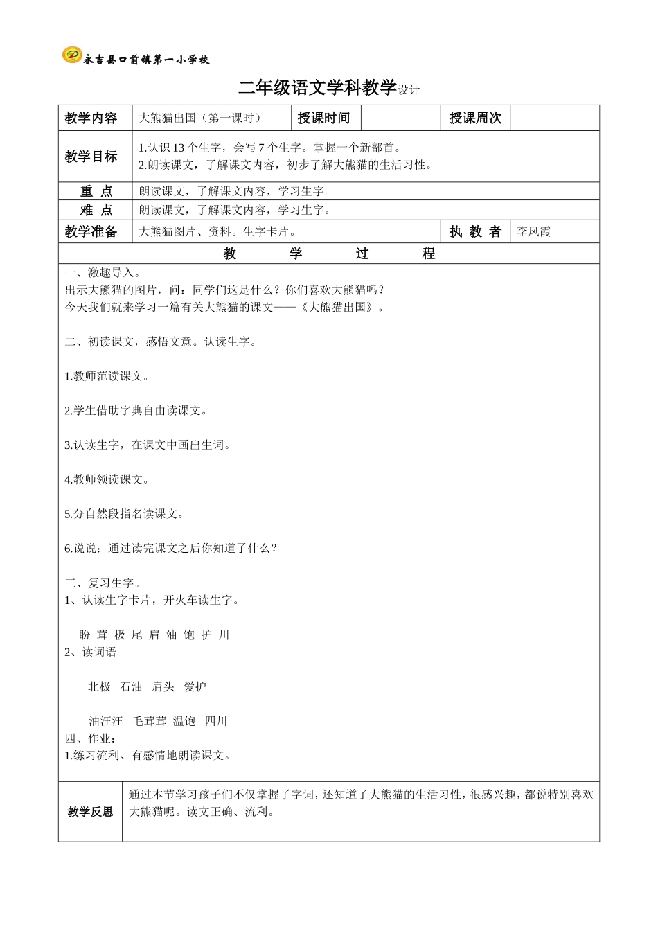 大熊猫出国第1课时_第1页