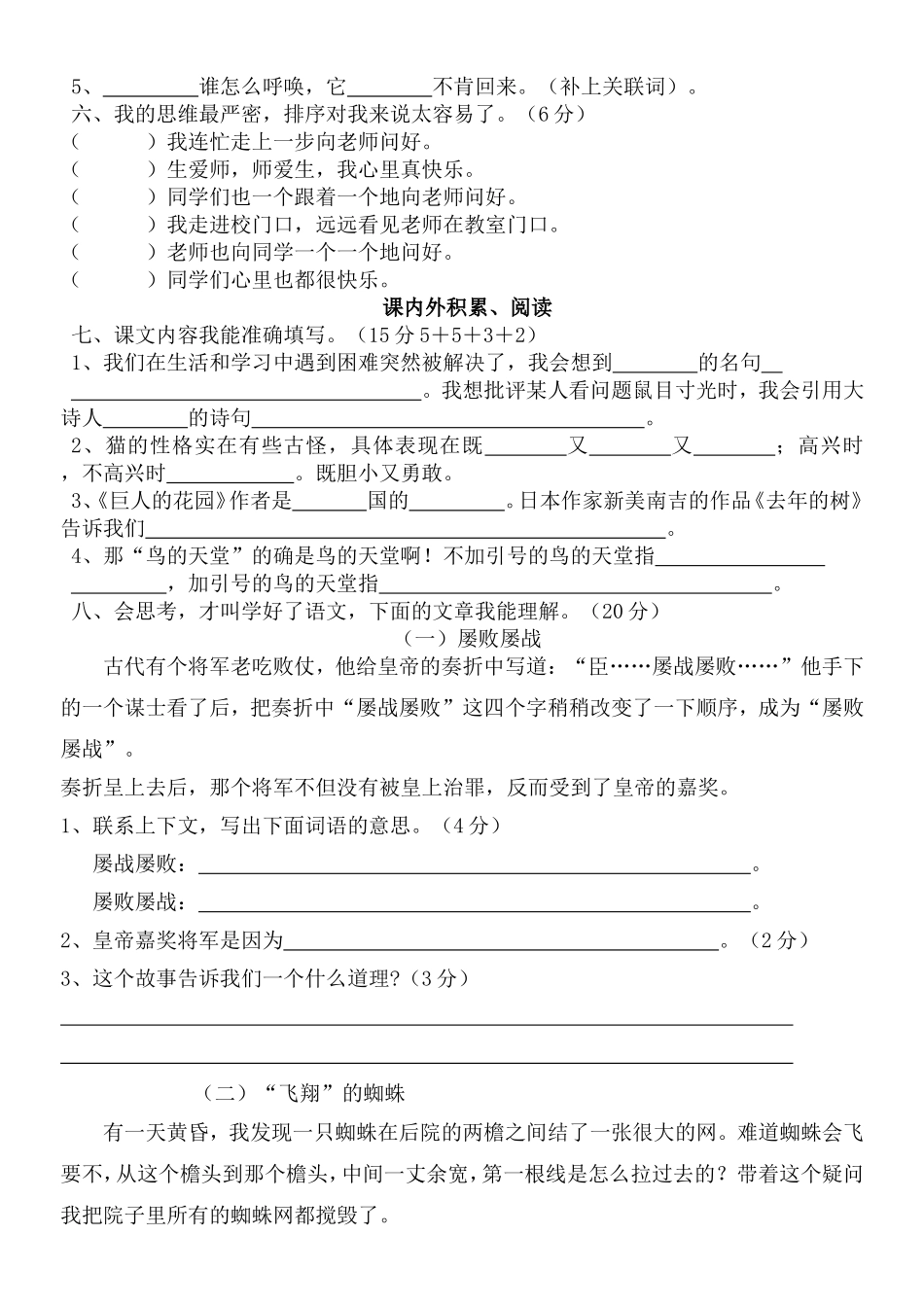 《小学语文四年级上册期中试卷》-人教版_第2页