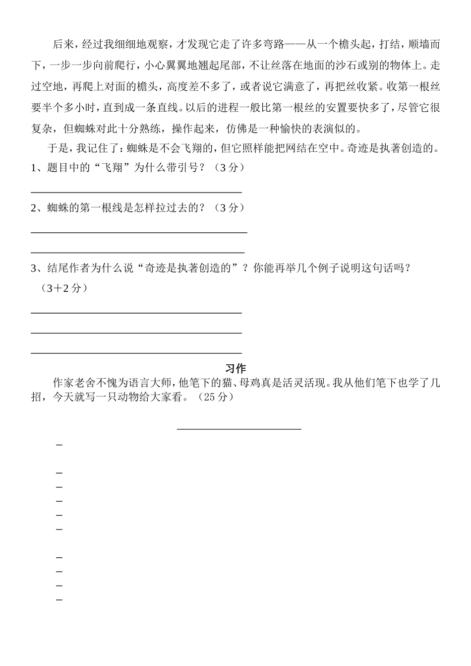 《小学语文四年级上册期中试卷》-人教版_第3页