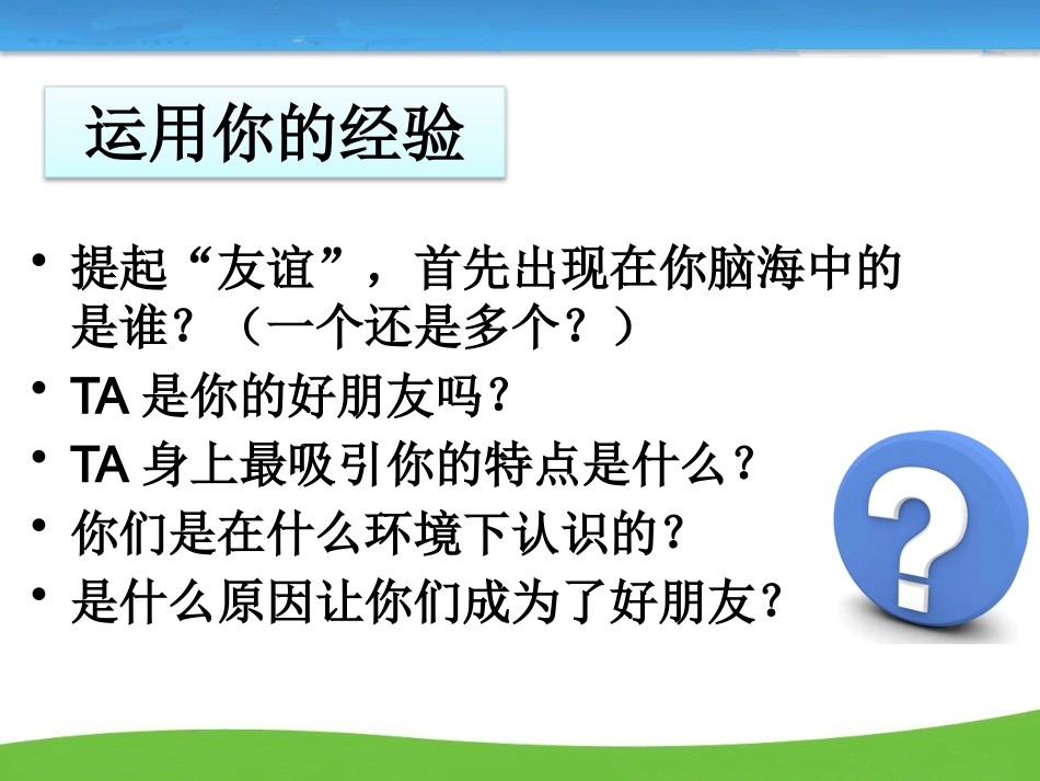 让友谊之树常青课件_第3页