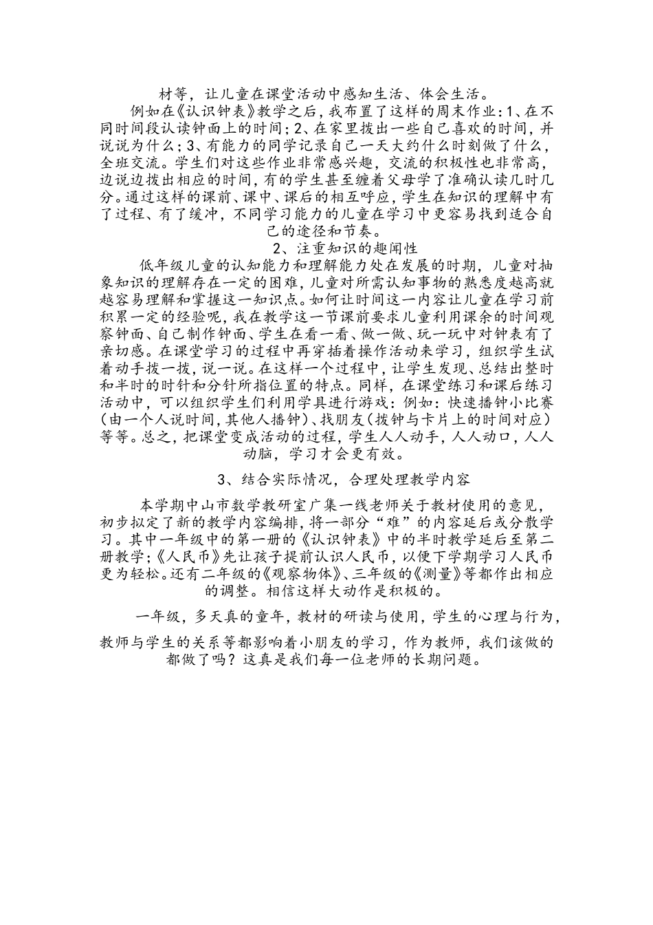 一年级数学教学的一点困惑_第2页