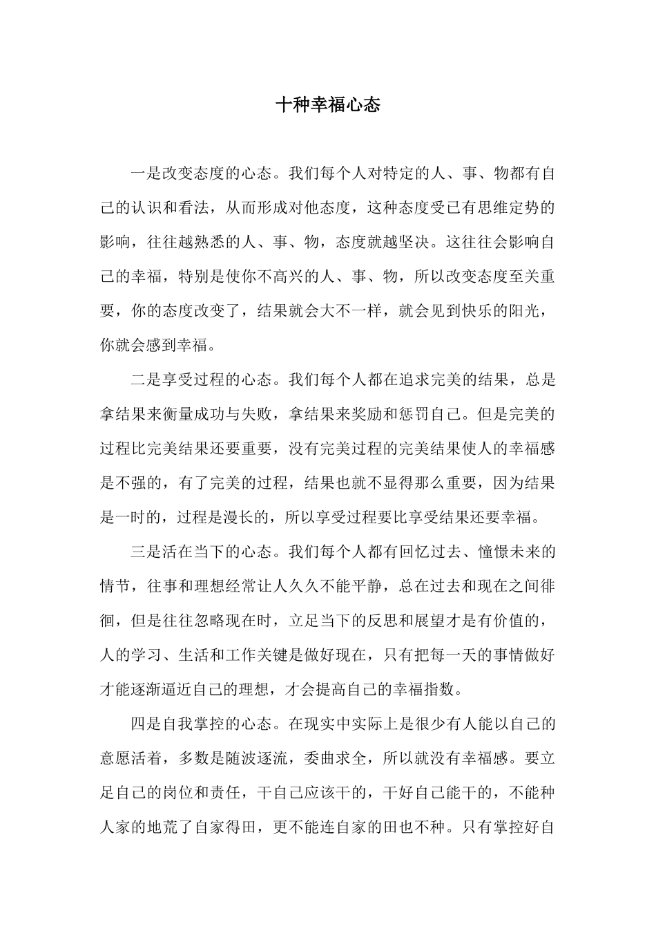 十大幸福心态_第1页