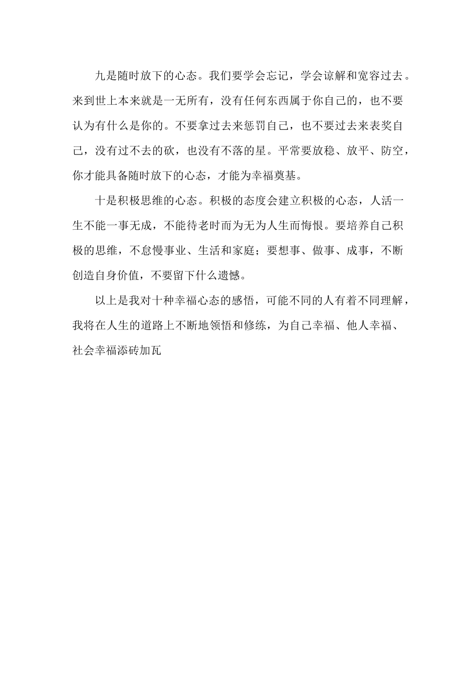 十大幸福心态_第3页