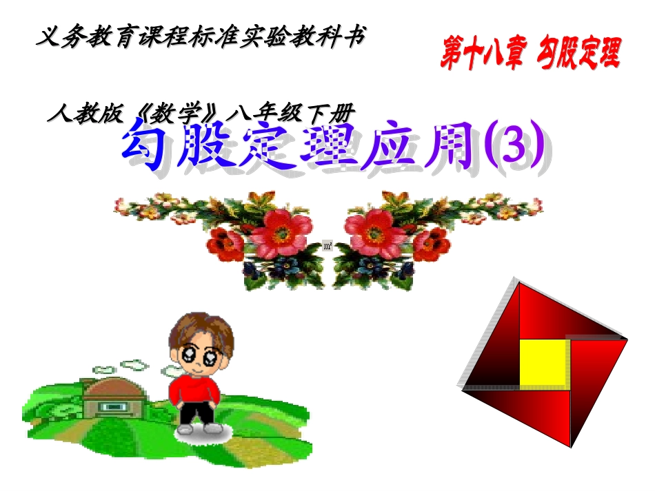 折叠---勾股定理应用（3）_第1页