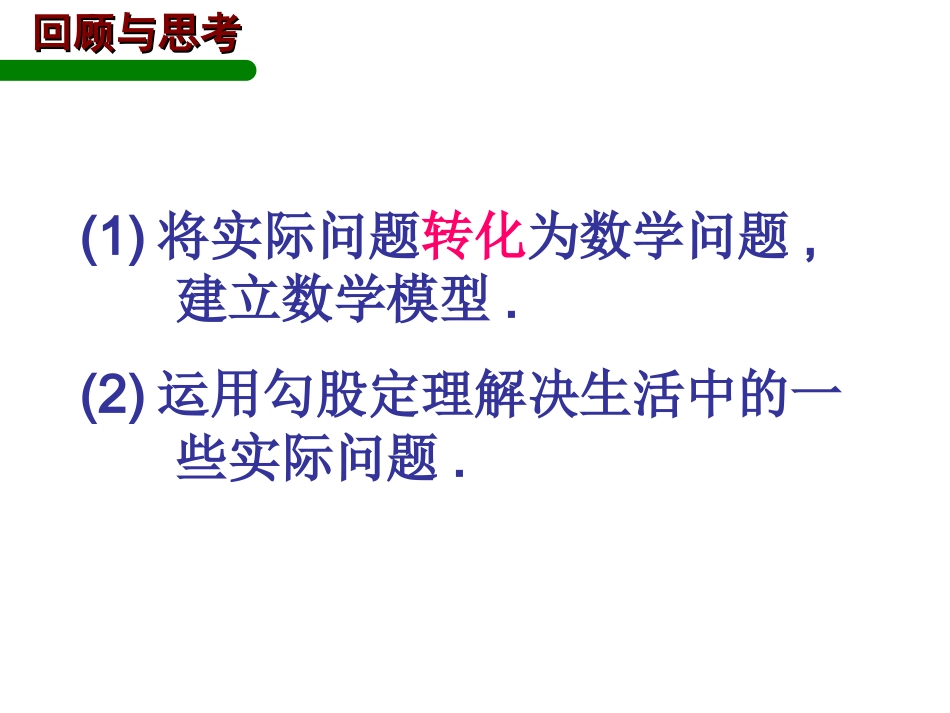 折叠---勾股定理应用（3）_第2页