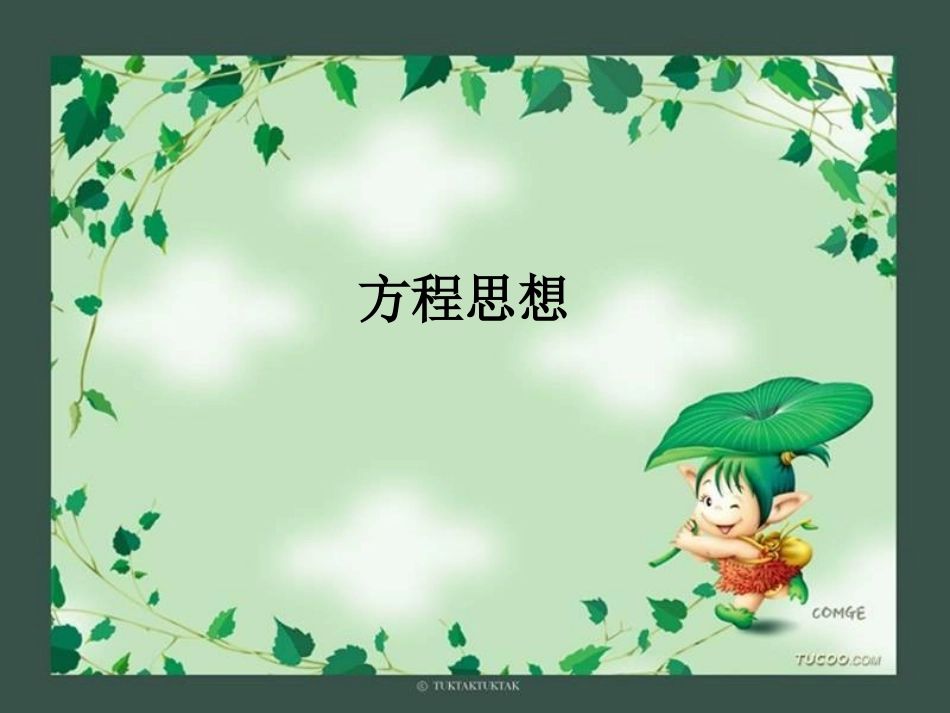 折叠---勾股定理应用（3）_第3页