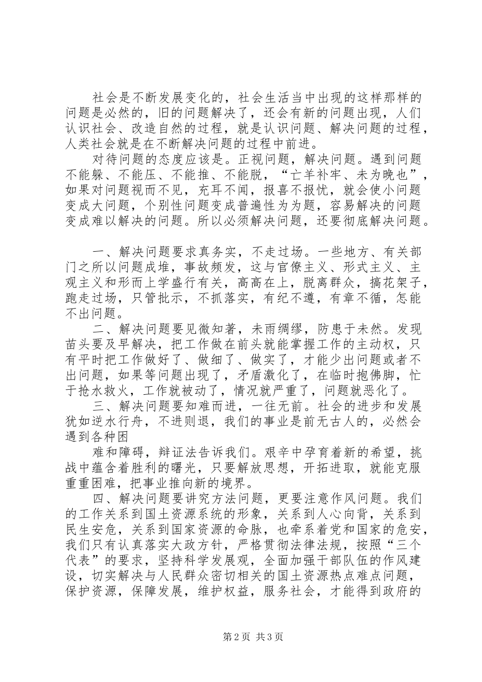 学校五老开展活动情况国土资源工作心得体会_第2页